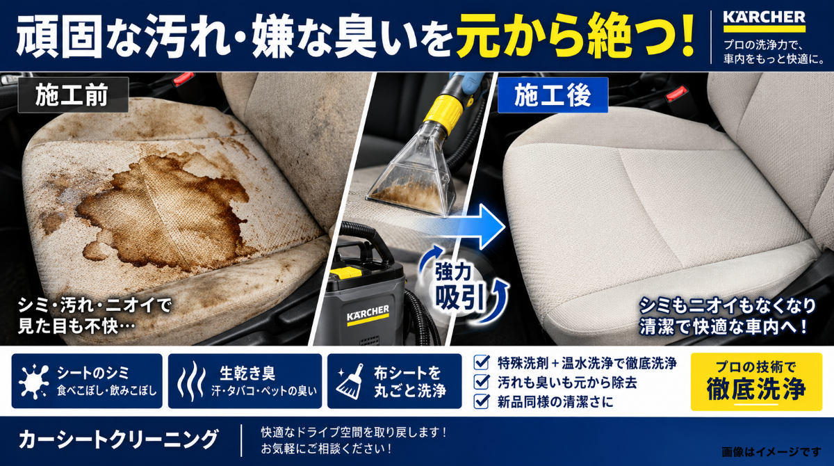 シートクリーニング+除菌
