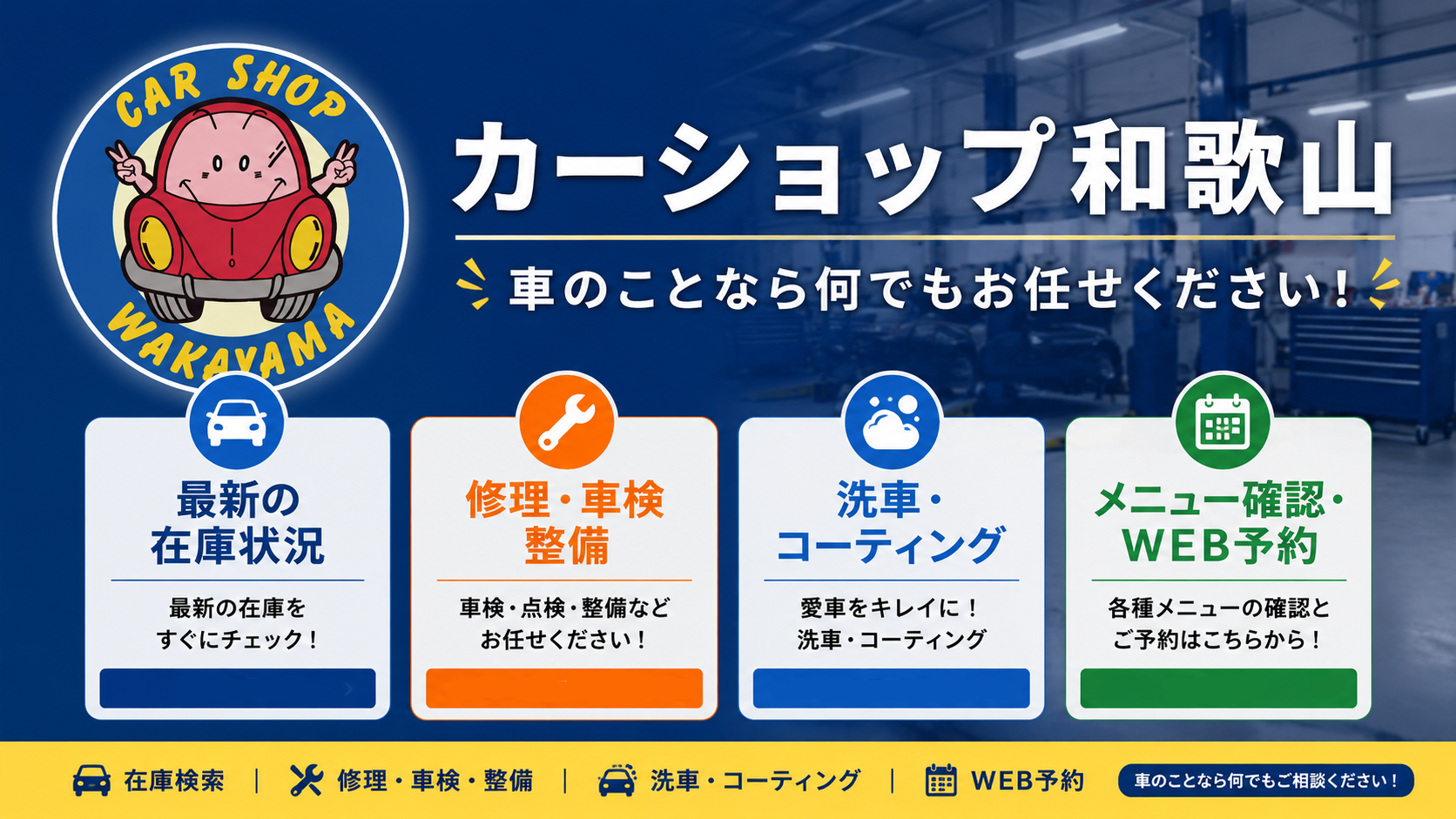 中古車販売店の展示場イメージ